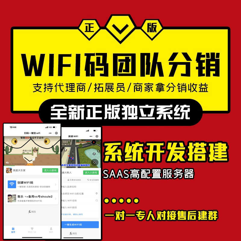 WIFI营销小程序共享wifi门店一键免密码链接WIFI流量主三级分销小程序  第1张