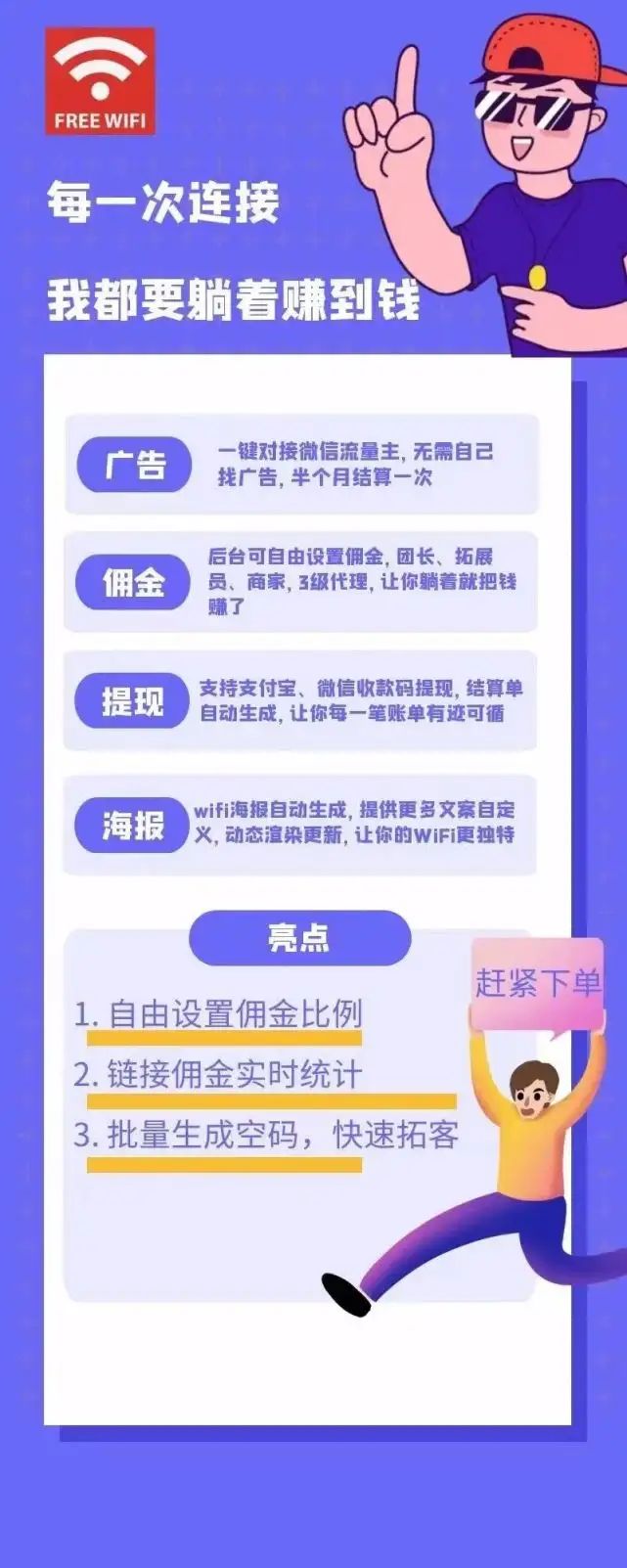 wifi小程序代理加盟 第1张
