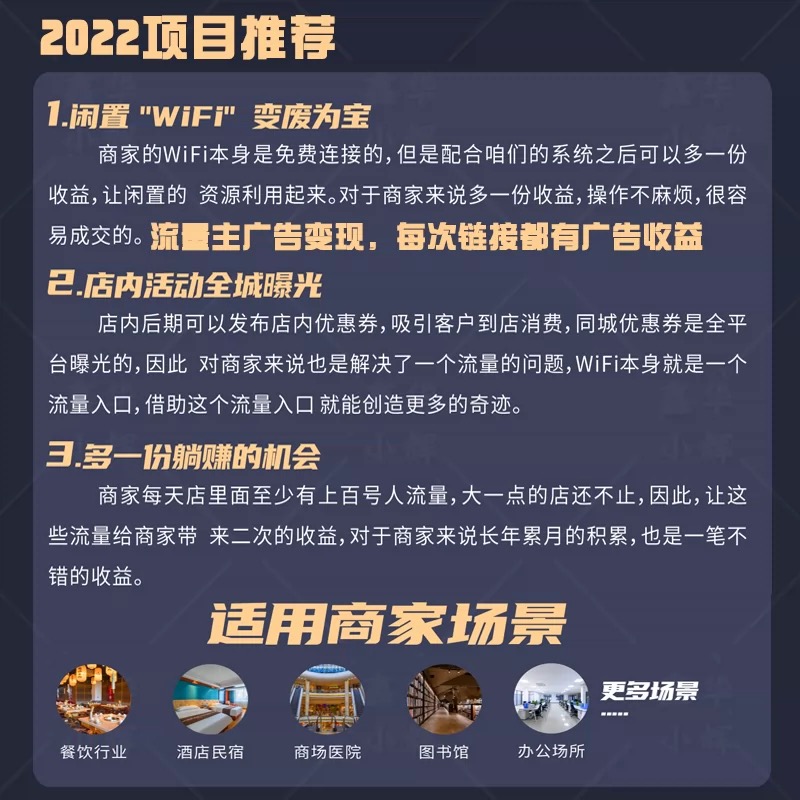 wifi小程序代理加盟 第5张