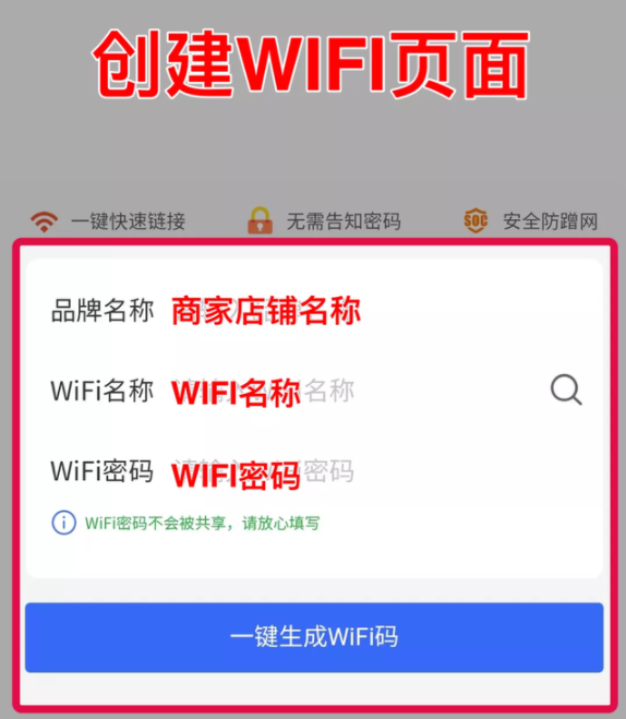 腾讯WiFi码，扫码连WiFi小程序，不用WiFi密码也能连接WiFi变现的好项目！  第8张