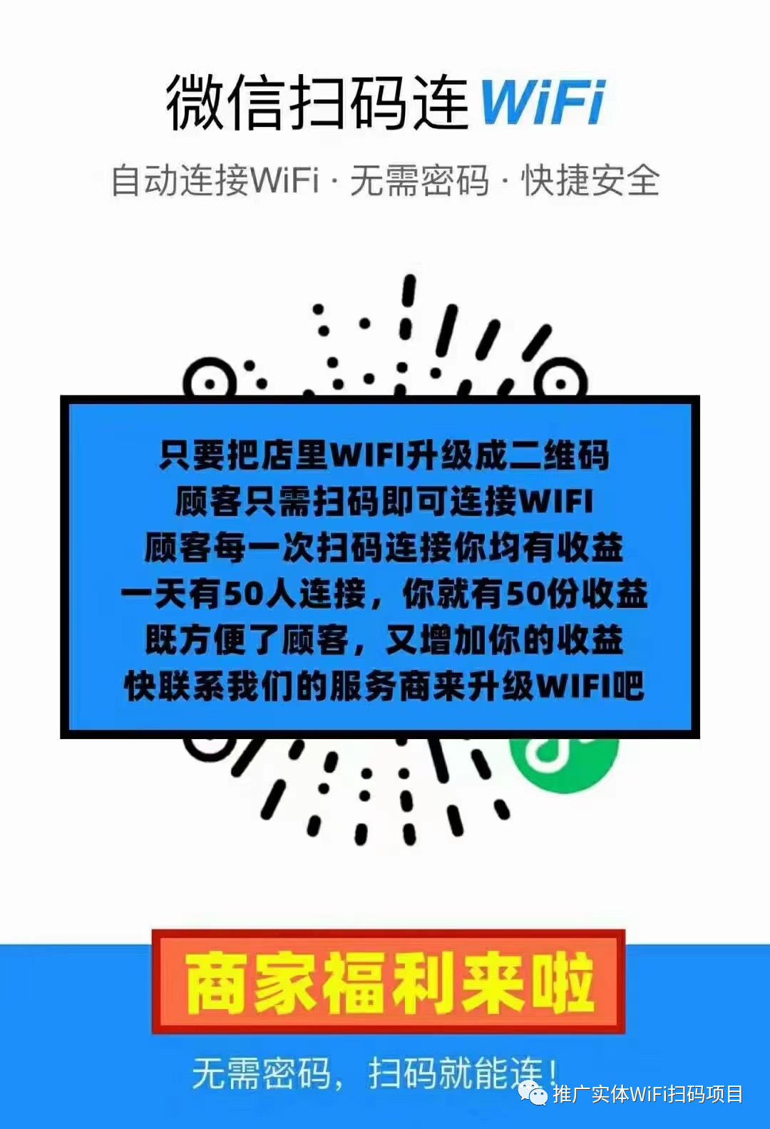 腾讯WiFi小程序项目介绍 第2张