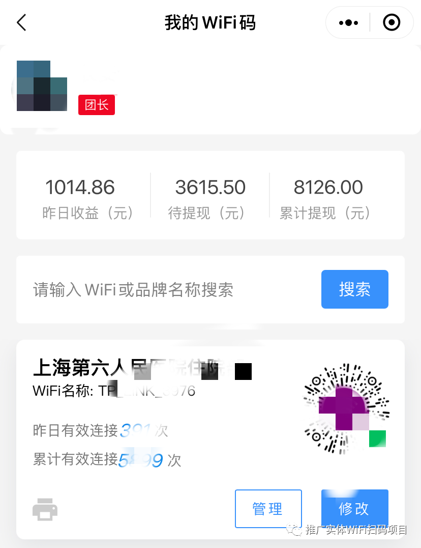 腾讯WiFi小程序项目介绍 第5张