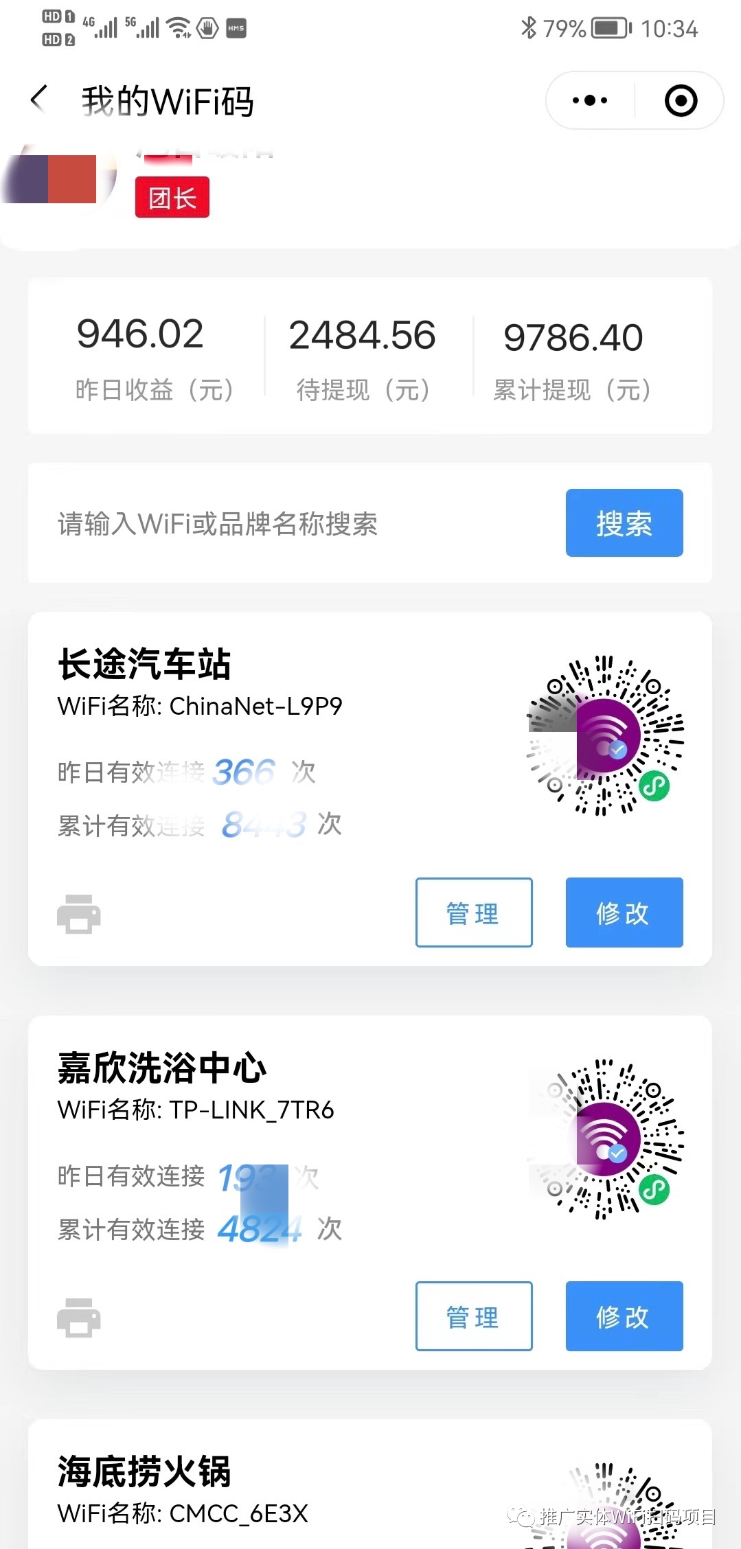 腾讯WiFi小程序项目介绍 第4张