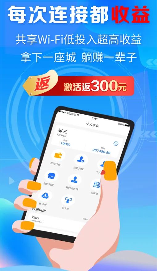 共享WiFi贴能赚钱吗?共享WiFi贴产品前景如何? 第4张