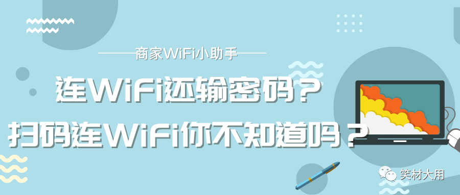WiFi码项目怎么玩？WiFi贴小程序怎么推广赚钱？  第2张