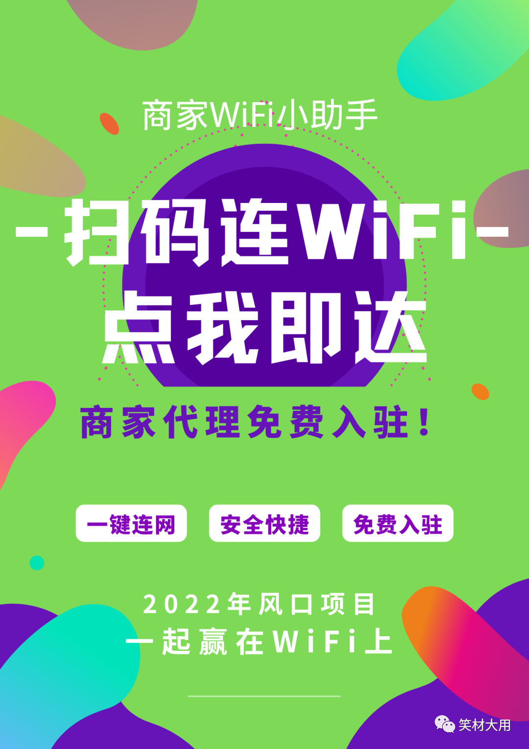 WiFi码项目怎么玩？WiFi贴小程序怎么推广赚钱？  第5张