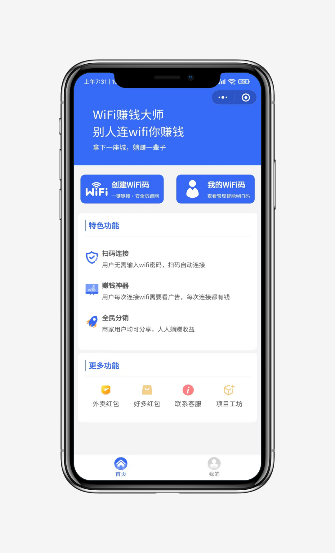 躺赚10w+的WiFi程序，不可错过的创业机会  第3张