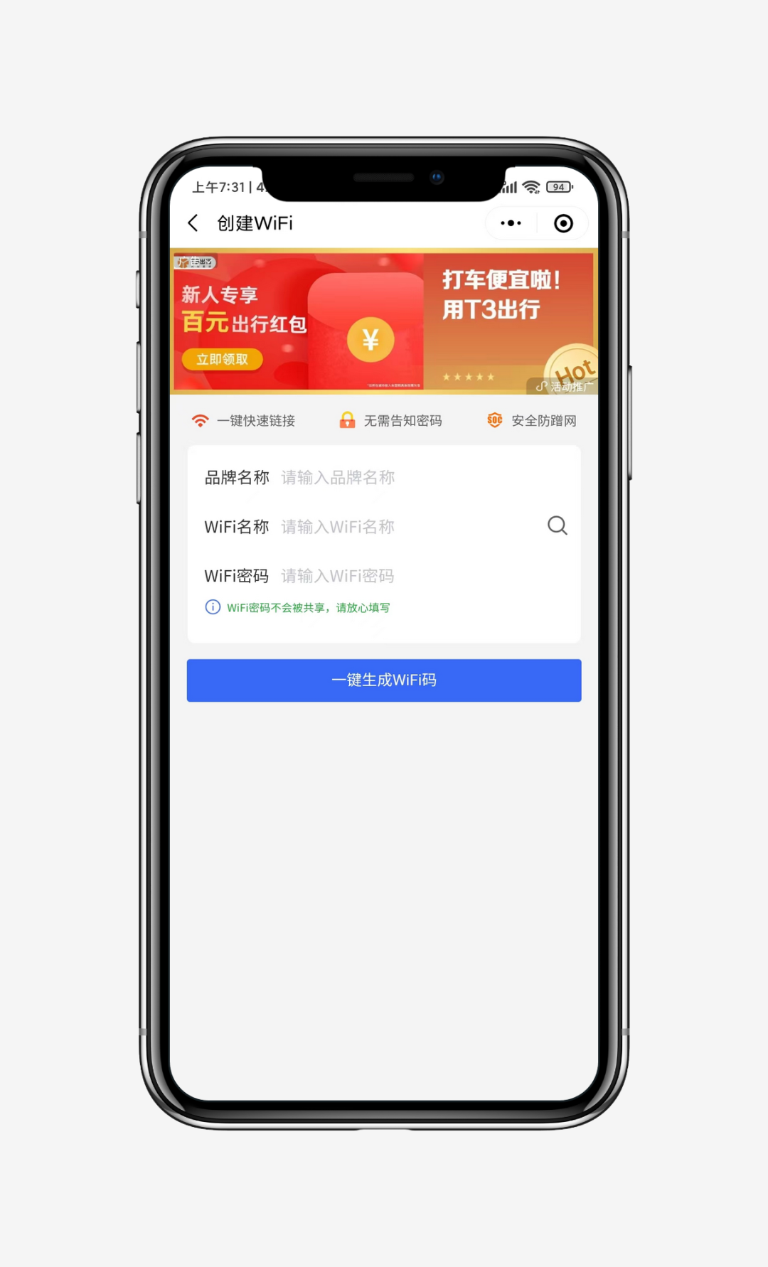 躺赚10w+的WiFi程序，不可错过的创业机会  第2张