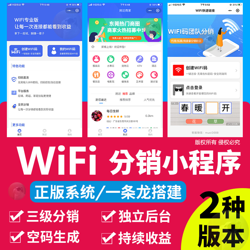 如何搭建WiFi贴小程序？提升商家服务和推广者收益  第1张