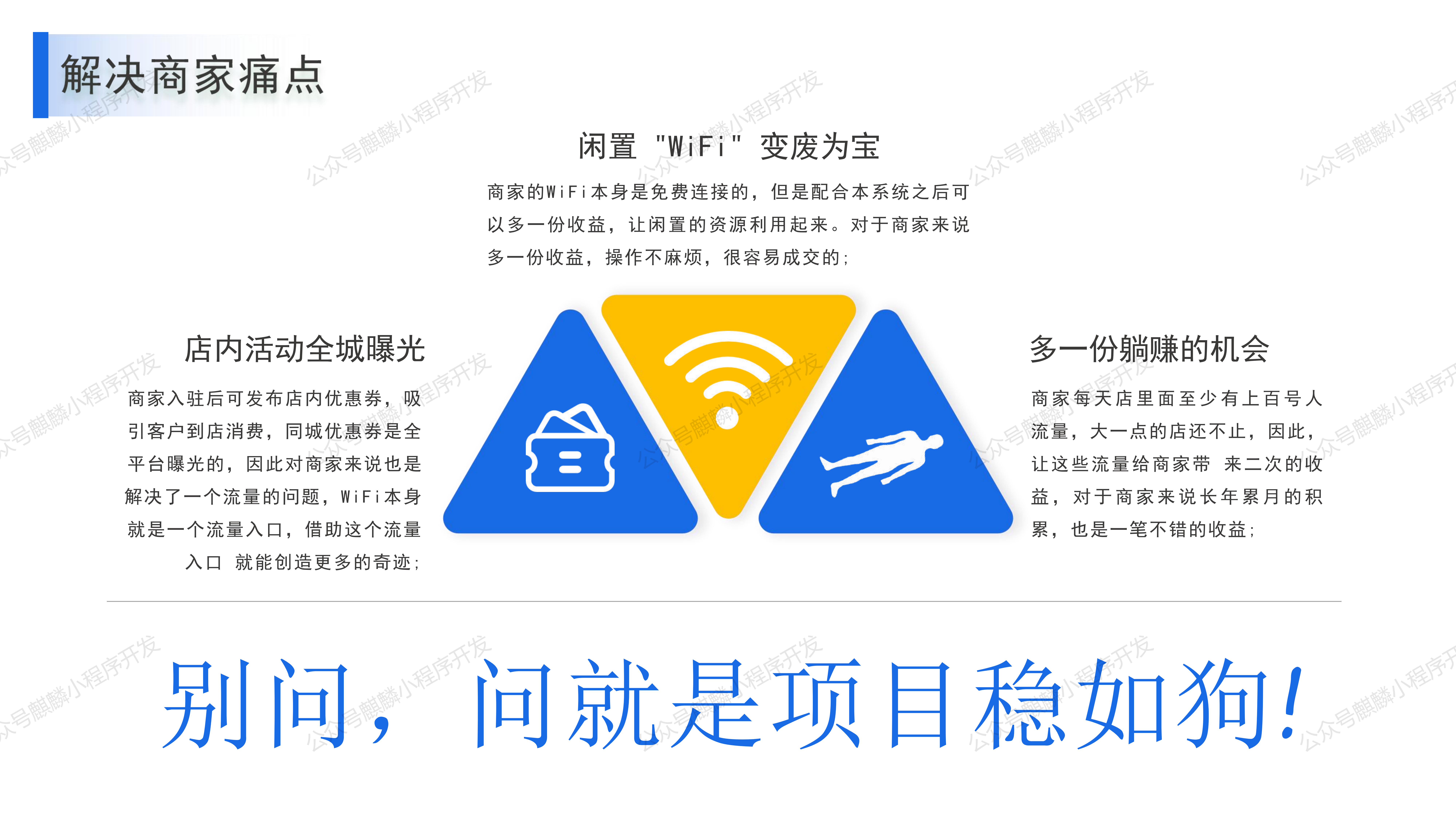 wifi小程序常见问题 第7张