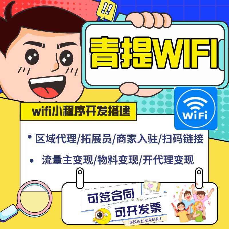 商家wifi小程序,让您的生意更进一步